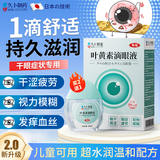 久卜制药日本叶黄素滴眼液缓解疲劳眼干涩视力模糊非眼药水熬夜玩手机15ml