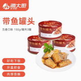 海大厨带鱼罐头五香带鱼罐头150g*3 罐即食海鲜零食下饭夜宵