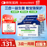 合生元(BIOSTIME)HMO儿童益生菌调理肠胃增强免疫抗过敏90袋