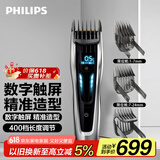 飞利浦（PHILIPS）专业电动理发器成人儿童电推剪剃头电推子配修剪梳触屏控制 生日礼物送男士 国家补贴 HC9450