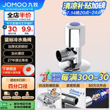 九牧（JOMOO）厨卫配件五金角阀铜合金加厚单冷角阀三角阀74055