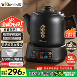 小熊（Bear）煎药壶 中药壶 中药锅 熬药电砂锅 养生壶中药煲5升大容量分体式陶瓷全自动智能家用 JYH-H50U1