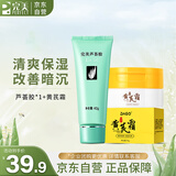 完美芦荟胶&黄芪霜老牌国货美i经典青少年改善黄暗沉肤毛孔白男女面霜