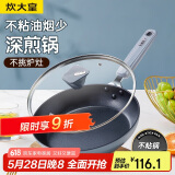 炊大皇 平底锅多功能煎锅易洁不粘锅26cm 电磁炉通用 谷里GL26JG