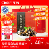 胶城阿胶糕500g盒东阿即食阿胶固元糕片块补品气血女送父母端午节礼物