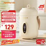九阳（Joyoung）煮粥神器煮粥杯迷你1-2人便携式保温电炖杯电炖锅BB熬粥锅多功能锅炖盅婴儿辅食锅电热煮锅 GD106