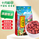 十月稻田 花生米 2斤 (中粒 红皮 生花生米 东北 五谷 杂粮 粗粮 真空装)