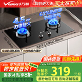 万和（Vanward）国家补贴20% 液化气燃气灶具煤气炉双灶嵌入式钢化玻璃4.5KW家用一级能效家电以旧换新JZY-ML06-X1
