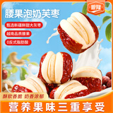 粮隆 腰果泡奶芙枣500g 新疆特产奶枣红枣抱腰果夹心枣零食果干