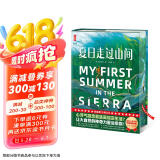 夏日走过山间（美国版《阿勒泰的角落》！心浮气躁想要逃离现实生活？让大自然的神奇力量治愈你！当红作家刘子超全新译本！）