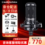 铁三角（Audio-technica）AT2020电容麦克风有声书录音专业设备直播配音套装喜马拉雅主播全套录歌声卡手机电脑唱歌话筒 AT2020圆盘支架款【送2个精调效果】