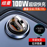 纽曼（Newmine）车载充电器 100W迷你超级快充点烟器充电器一拖二 汽车车充快充 