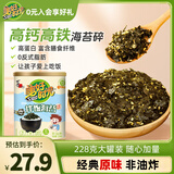 美好时光原味拌饭海苔碎228克罐装高钙高铁 儿童拌饭包饭零食下饭调味