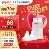 贝亲（Pigeon）自然实感第3代启衔奶嘴 宽口径奶嘴 S号-2只装 BA134 1个月以上