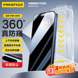 品胜适用苹果15Pro防窥钢化膜iPhone15pro钢化膜防窥膜360度防窥听筒防尘高清防摔抗指纹除尘舱秒贴膜