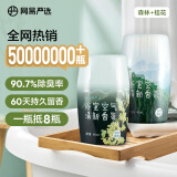 网易严选浴室香氛2瓶装香薰空气清新剂 卫生间厕所除臭持久留香 桂雨+森林