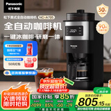 松下（Panasonic）【国家补贴】美式全自动咖啡机 研磨一体 家用小型 豆粉两用一键清洁自动保温咖啡壶 送礼 NC-A705