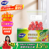 妙洁小号零食密封袋20只 加厚食品级保鲜自封袋冰箱