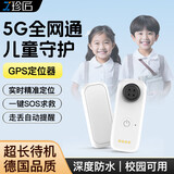 珍匠儿童定位器老年人gps追踪器纽扣宝宝小孩子电话防走丢神器 