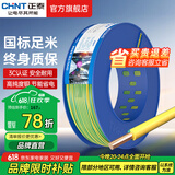 正泰（CHNT）电线铜芯电缆电源线BV1.5/2.5/4平方6平方国标纯铜家装硬电线 双色BV1.5（100米）