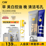 C咖美白洗面奶+清洁双管洗面奶美白淡斑控油清洁男女洁面乳