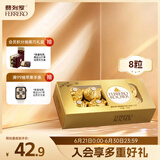 费列罗巧克力8粒100g 休闲零食 榛果威化 糖果礼盒 生日礼物 伴手礼送礼