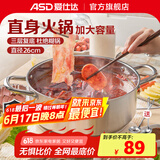 爱仕达（ASD） 火锅304不锈钢火锅家用厨房汤锅涮锅一锅多用燃气明火电磁炉通用 旋风复底清汤火锅 26cm