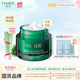 婷美化妆品复活草小绿瓶修护面霜补水保湿滋润紧致面霜(特润型)护肤品 特润霜