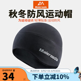 迈路士（Maleroads）秋冬防风跑步帽保暖户外运动帽骑行滑雪帽男女套头抓绒帽跑步帽子 【男款】黑色-薄款（运动款）