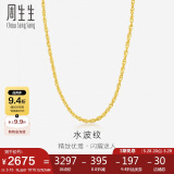 周生生黄金项链 足金双扣水波纹男女款锁骨素链64425N计价40厘米3.15克