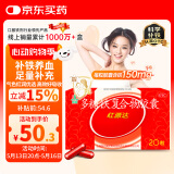 国风 红源达 多糖铁复合物胶囊 20粒 女性贫血补血药补铁剂铁片缺铁性贫血