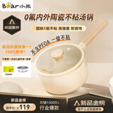 【超值加赠套装】小熊0氟陶瓷不粘奶锅18cm+304不锈钢蒸格18cm