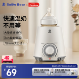 小白熊SnowBear 温奶器 多功能暖奶器 恒温调奶器 婴儿热奶解冻加热宝宝辅食0607
