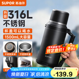 苏泊尔（SUPOR）保温保冷壶大容量不锈钢暖水壶热水瓶户外旅行壶便携车载运动杯子 儒雅黑1.5L升级316L不锈钢