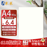 来采(laicai) A4纸 80克 双面复印纸打印纸静电顺滑不卡纸 草稿绘画书写折纸 试用款100张送中性笔1支