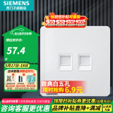 西门子（SIEMENS）插座面板 网络网线电脑电视插座 86型墙壁插座 致典系列雅白 二位六类电脑插座