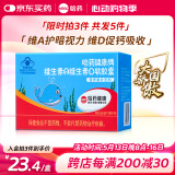 哈药维生素AD软胶囊50粒 复合维生素维生素d3婴幼儿儿童孕妇一岁以上