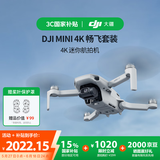 大疆【国家补贴】DJI Mini 4K 畅飞套装 超高清迷你航拍无人机机械增稳数字图传新手入门级长续航飞机