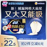 苏菲超熟睡柔棉感超长量多夜用卫生巾42cm15片姨妈巾自营官方旗舰