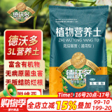德沃多肥料植物营养土通用3L组合园艺养花土种菜土壤盆栽多肉绿植种植土