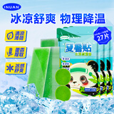 海氏海诺夏暑贴冰凉贴清凉贴夏季散热贴学生户外含薄荷藿香 3盒 共27片