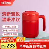 膳魔师（THERMOS）不锈钢水杯办公泡茶杯毕业礼物大容量桌面把手杯学生保温杯TCMM 新年红 520ml