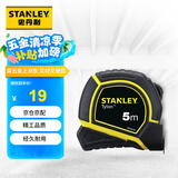 史丹利高精度钢卷尺Tylon系列公制易钩卷尺5m耐磨尺子盒尺木工钢卷尺5米