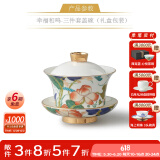 永丰源幸福和鸣 陶瓷茶壶 散件自由搭配DIY 中式田园风安全包装 三件套盖碗 100ml