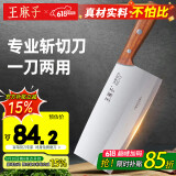 王麻子菜刀 家用刀具 1号斩切刀 厨师专用锻打切肉切片切菜斩骨砍骨刀