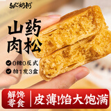 知心奶奶无糖精金丝山药肉松饼面包饼干蛋糕点心早餐老年人零食食品1.2斤