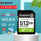金士顿SD卡 相机内存卡 车载SD大卡 单反相机存储卡 高速SDXC 车载sd卡车载内存卡 SD卡  512G+读卡器