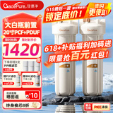 佳德净（GADEPURE）大白瓶前置过滤器家用大胖滤瓶水龙头自来水除余氯阻垢全屋前置过滤净水器10寸 小型中央净水机 【20寸PCF+PDUF】升级去杂质余氯
