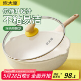 炊大皇 炒锅 麦饭石色不粘锅多功能少油烟炒菜锅平底28cm 电磁炉通用