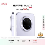 HUAWEI Mate 70 12GB+1TB风信紫鸿蒙AI 红枫原色影像 超可靠玄武架构华为鸿蒙智能手机